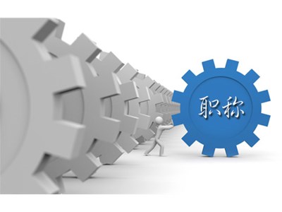 2022年聊城市專業(yè)技術(shù)人員繼續(xù)教育開始了！